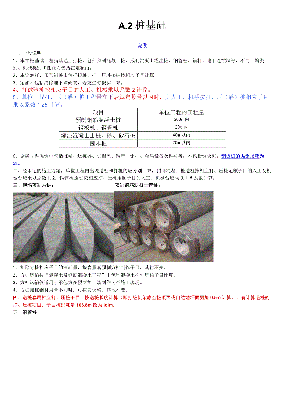 A2桩基础.docx_第1页