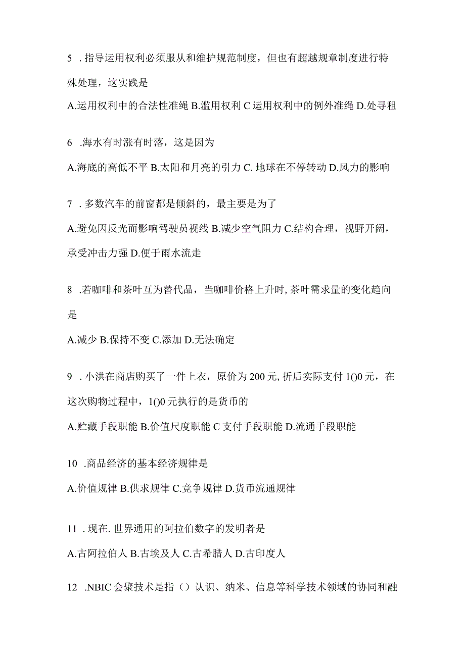 2023年重庆公务员事业单位考试事业单位考试模拟考试试卷(含答案).docx_第2页