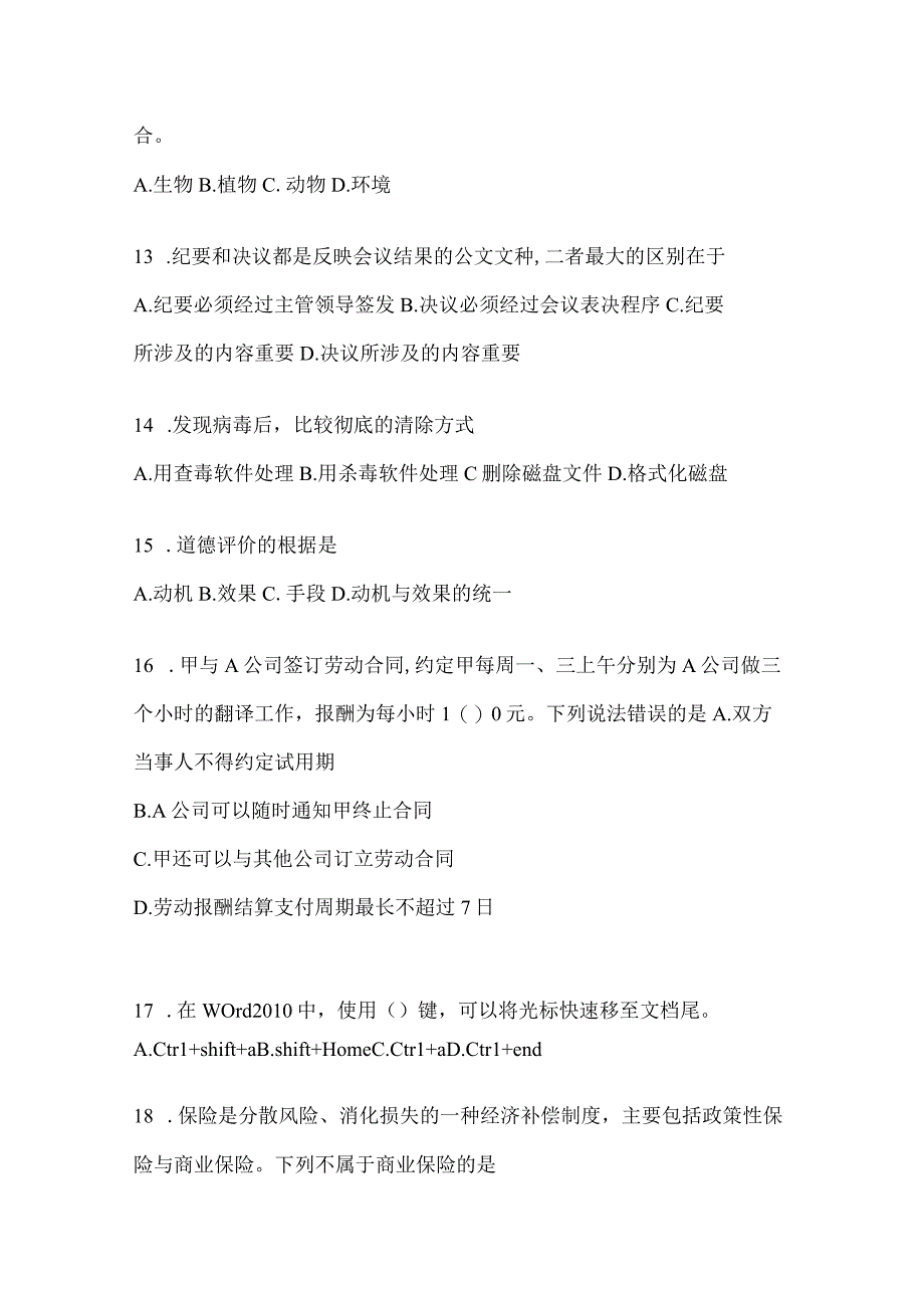 2023年重庆公务员事业单位考试事业单位考试模拟考试试卷(含答案).docx_第3页