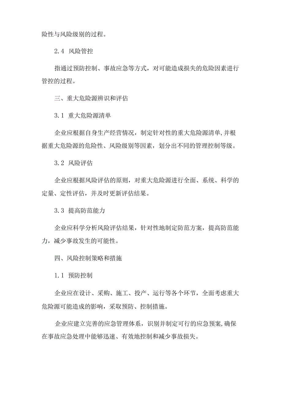 2023年重大危险源控制与管理制度.docx_第2页