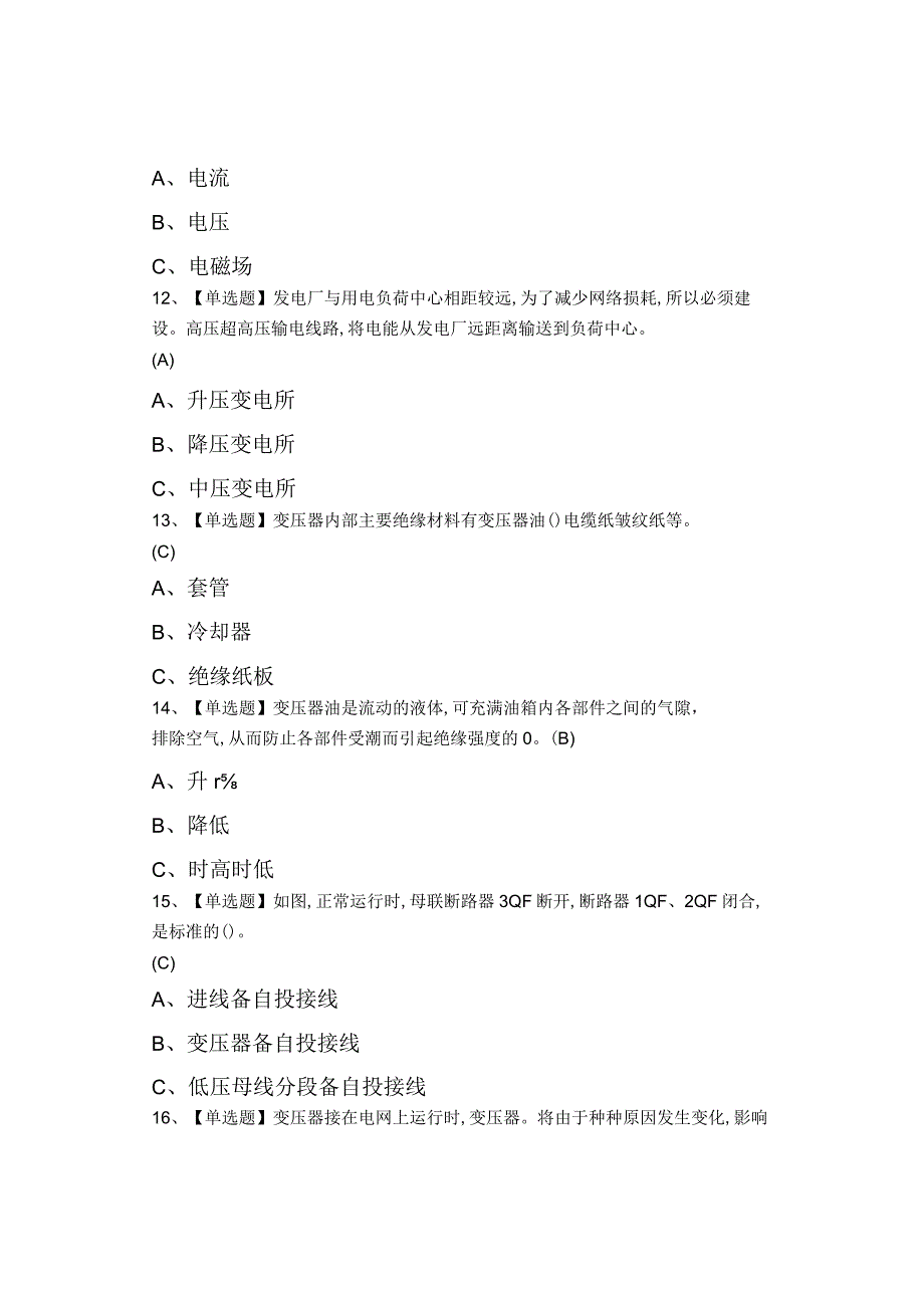 2023年高压电工及高压电工作业考试0001.docx_第3页