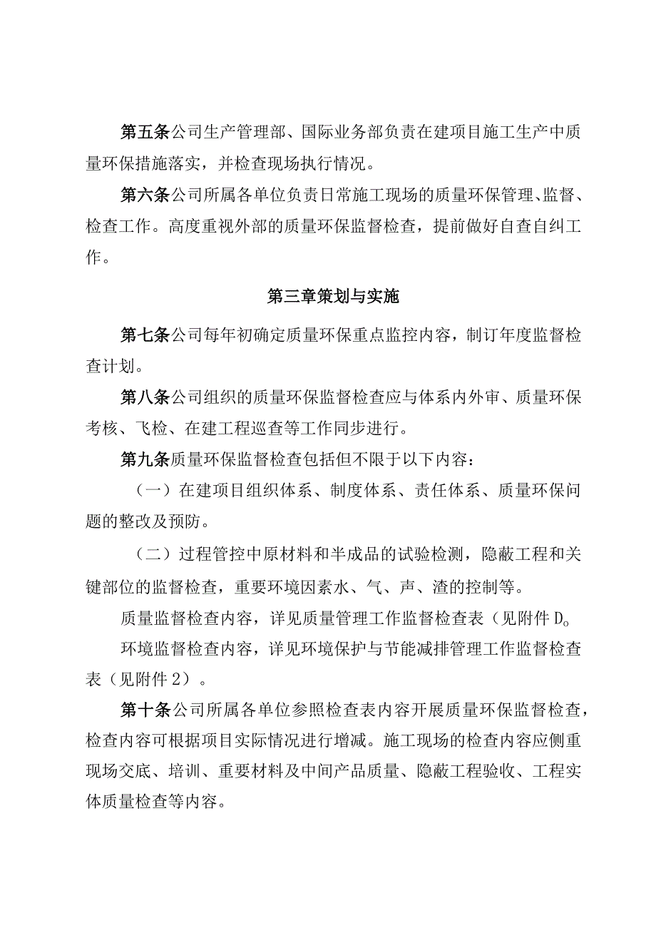 2023质量环保监督检查管理办法.docx_第2页