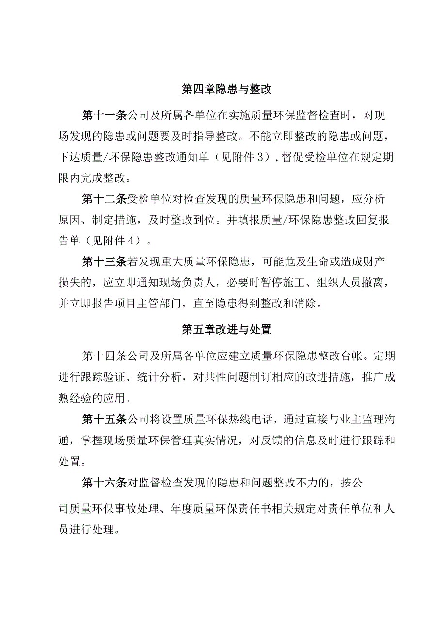 2023质量环保监督检查管理办法.docx_第3页