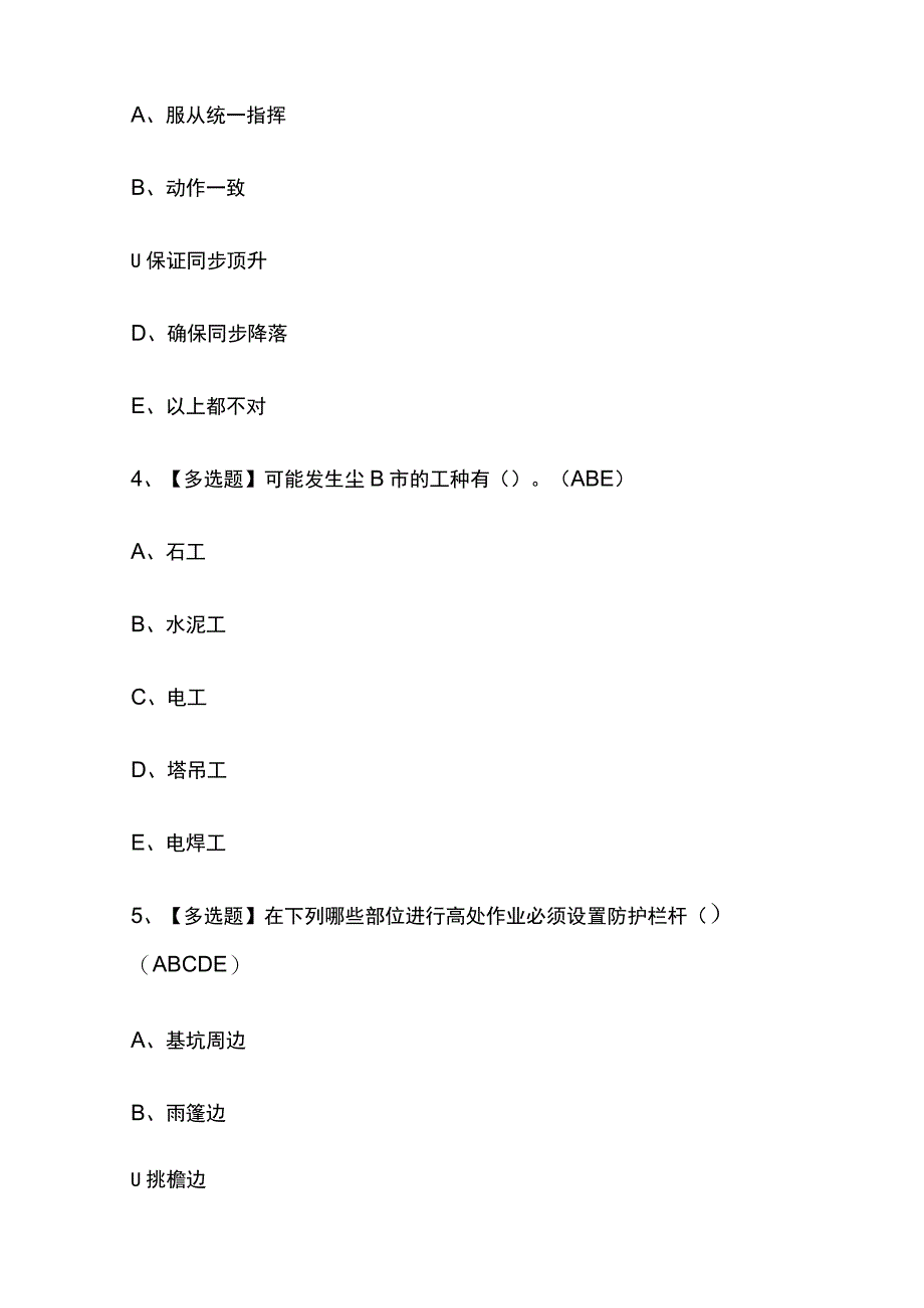 2023版湖南省安全员B证考试题库内部版必考点附答案.docx_第2页