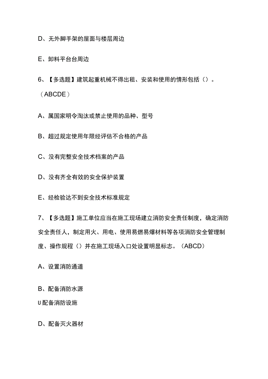 2023版湖南省安全员B证考试题库内部版必考点附答案.docx_第3页