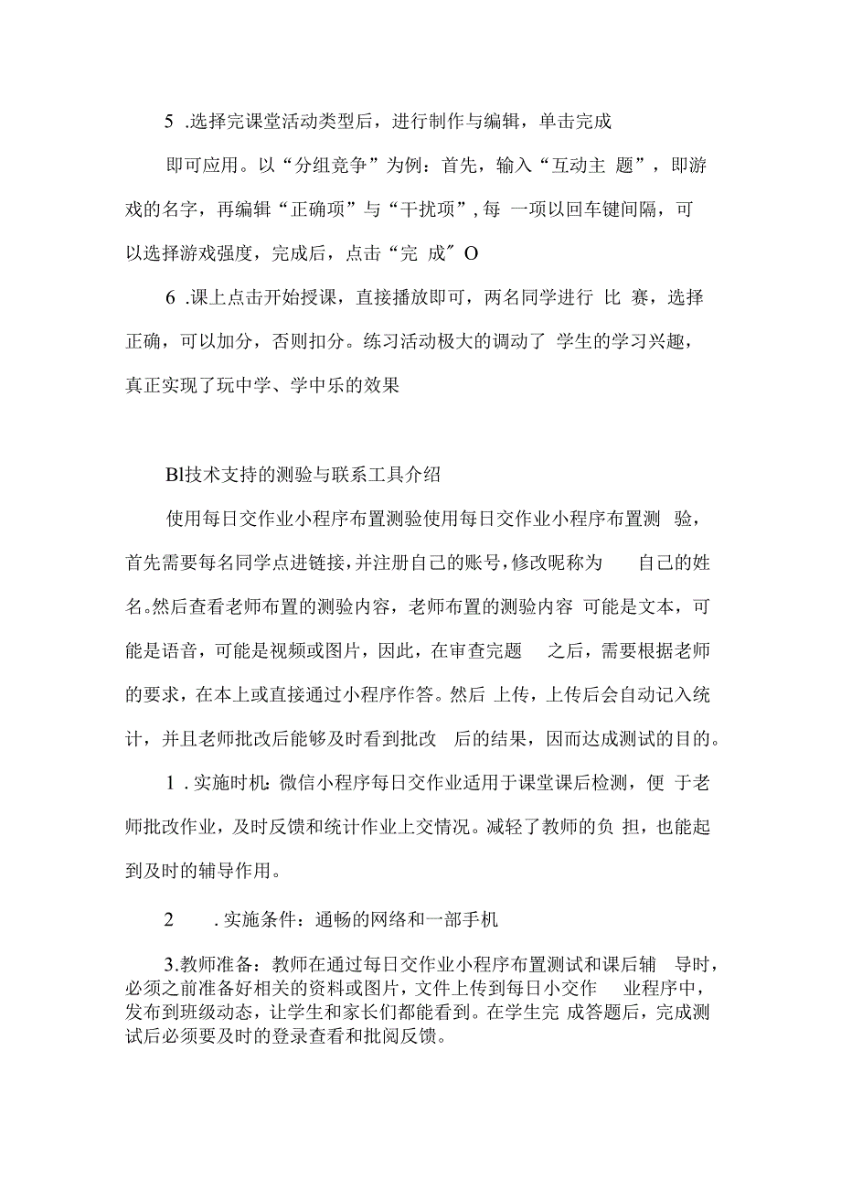 B1技术支持的测验与联系工具介绍希沃工具.docx_第2页