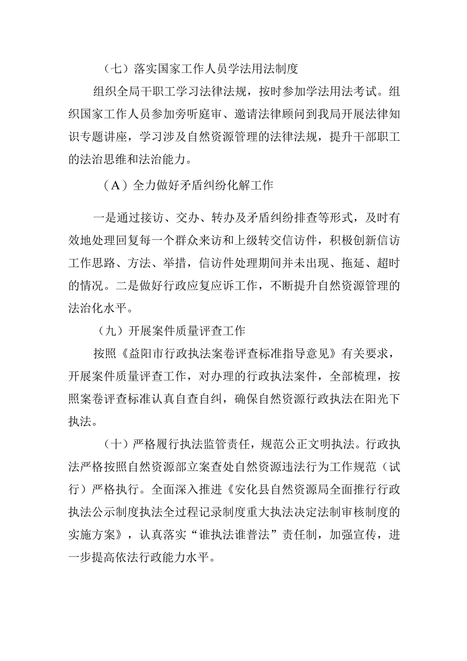 2023自然资源局2023年度法治政府建设工作报告.docx_第3页