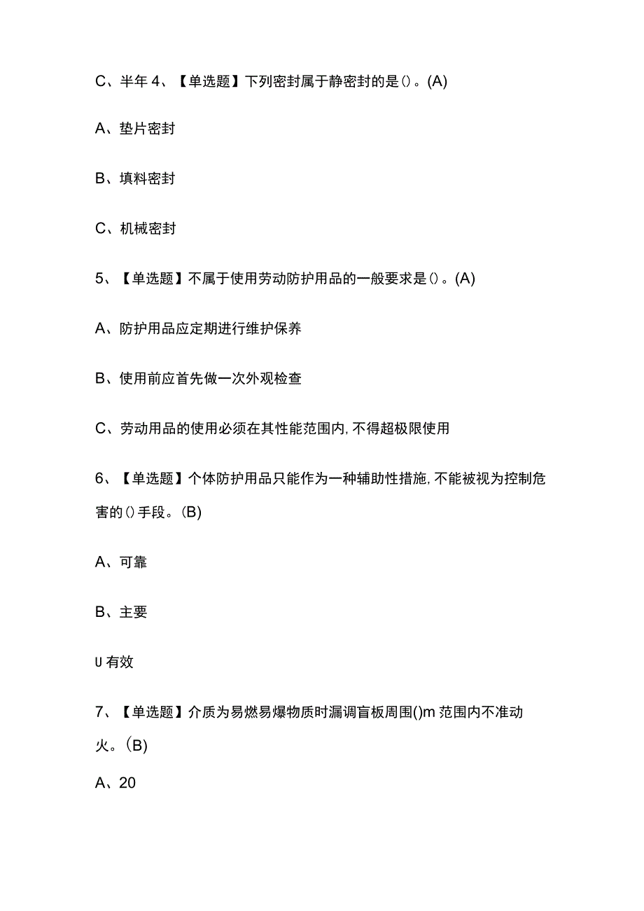 2023版上海裂解（裂化）工艺考试题库内部版必考点附答案.docx_第2页