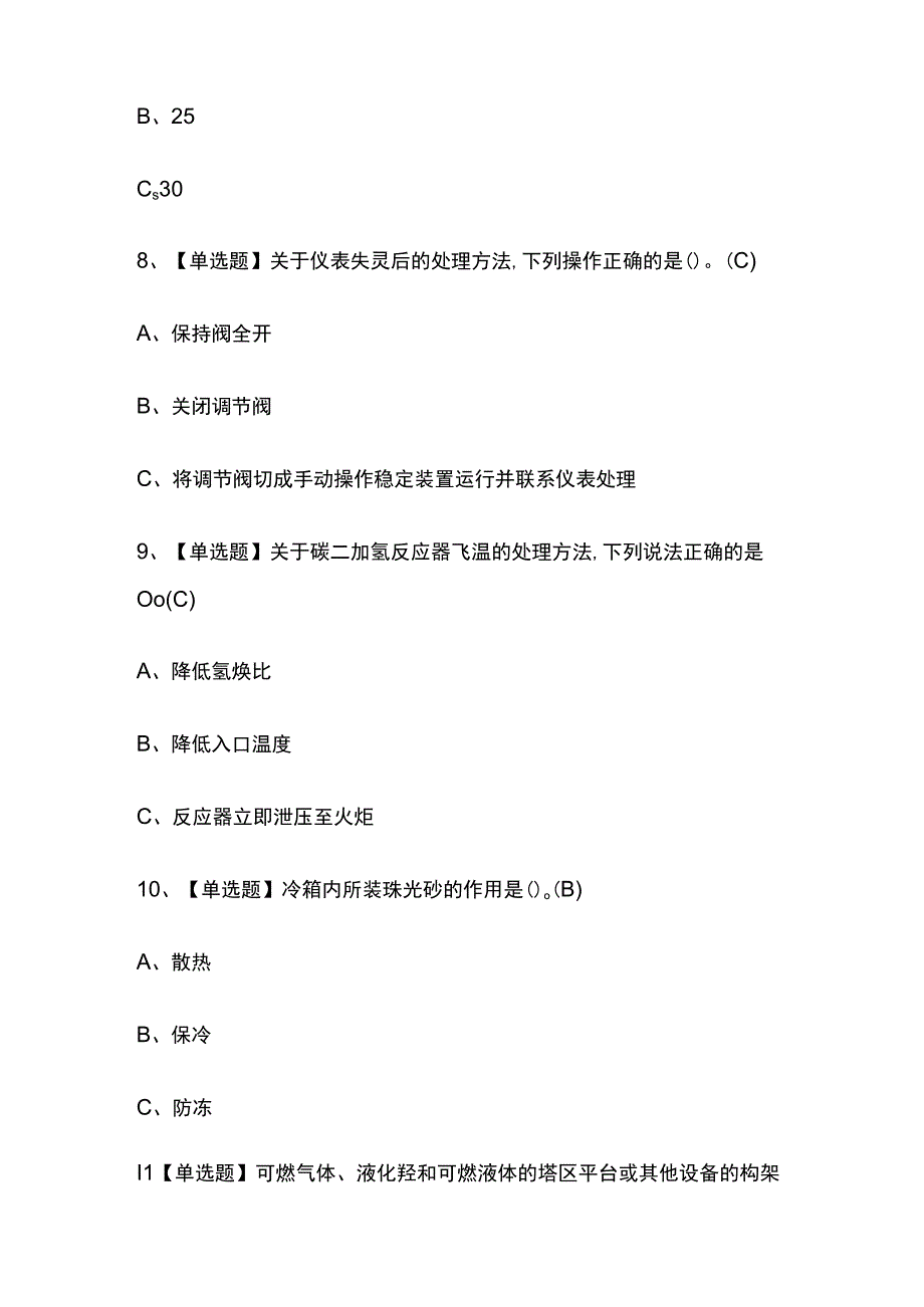 2023版上海裂解（裂化）工艺考试题库内部版必考点附答案.docx_第3页