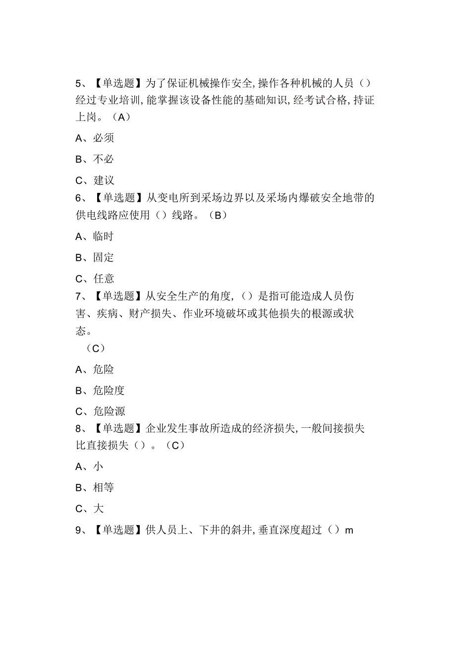 2023金属非金属矿山安全检查地下矿山考试模拟100题模拟考试.docx_第2页