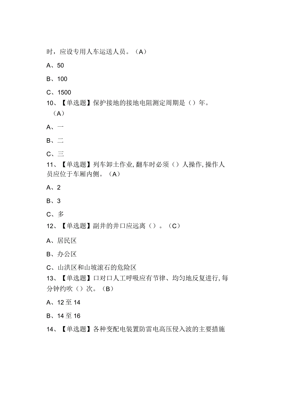 2023金属非金属矿山安全检查地下矿山考试模拟100题模拟考试.docx_第3页