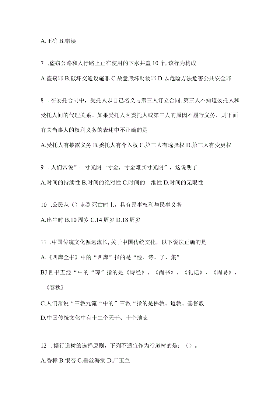 2023年重庆事业单位考试事业单位考试模拟考试题库(含答案).docx_第2页