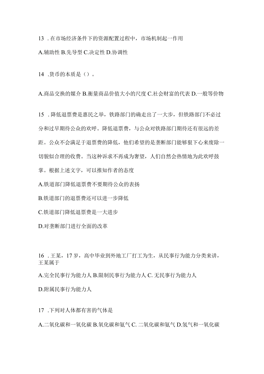 2023年重庆事业单位考试事业单位考试模拟考试题库(含答案).docx_第3页