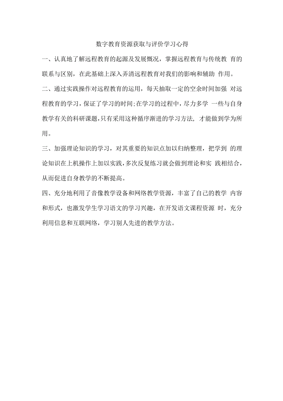 A2数字教育资源获取与评价作业资源及资源信息表创新改变生活道法.docx_第2页