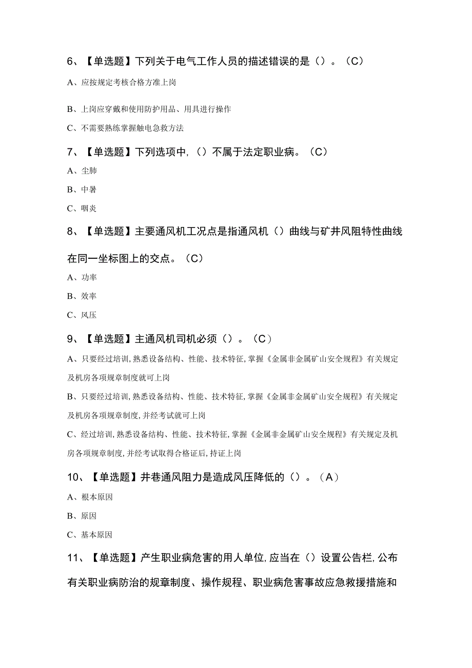 2023年金属非金属矿井通风考试100题及答案.docx_第2页