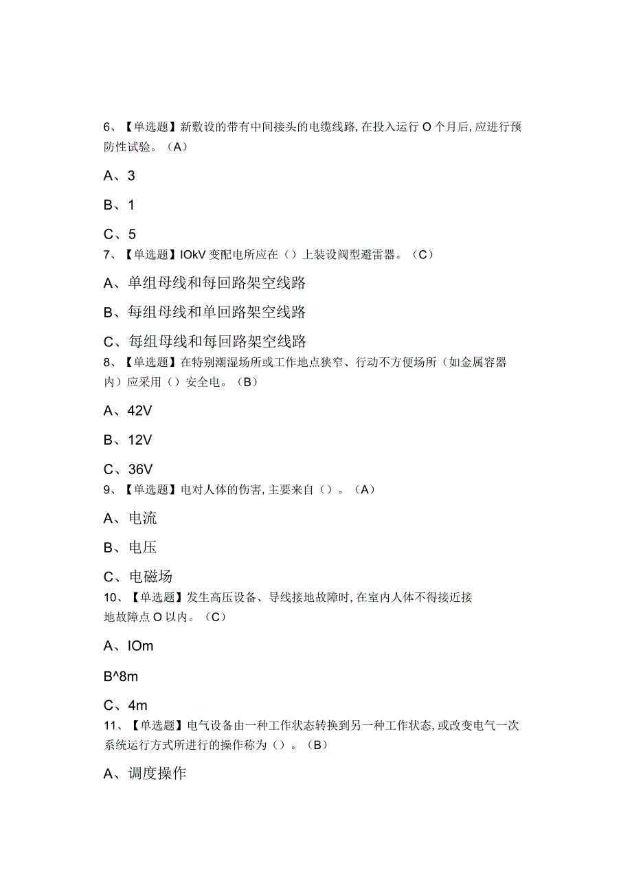 2023年高压电工新版试题及高压电工考试试卷.docx_第2页