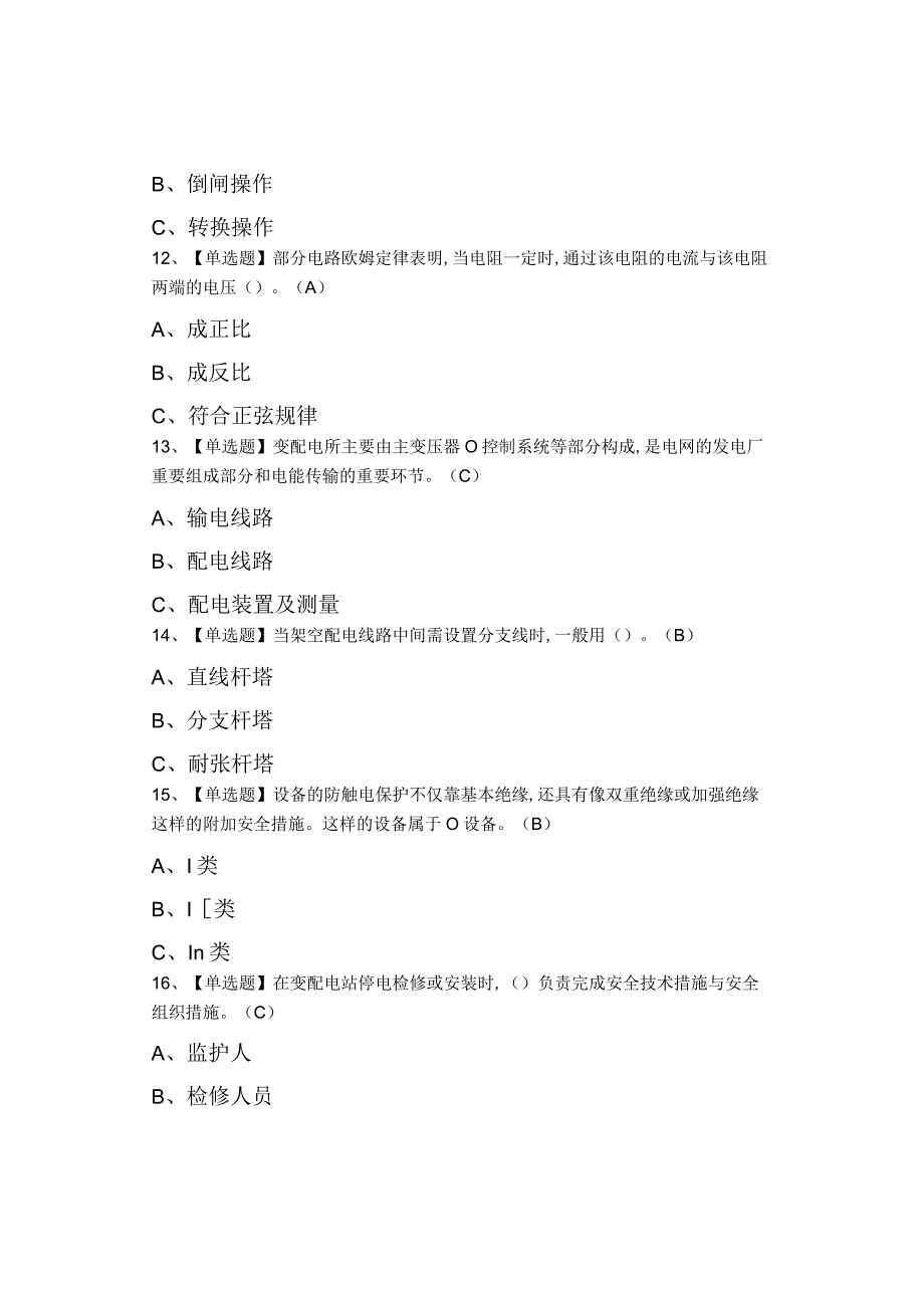 2023年高压电工新版试题及高压电工考试试卷.docx_第3页