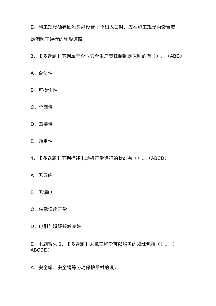 2023版陕西安全员B证考试题库内部版必考点附答案.docx_第2页