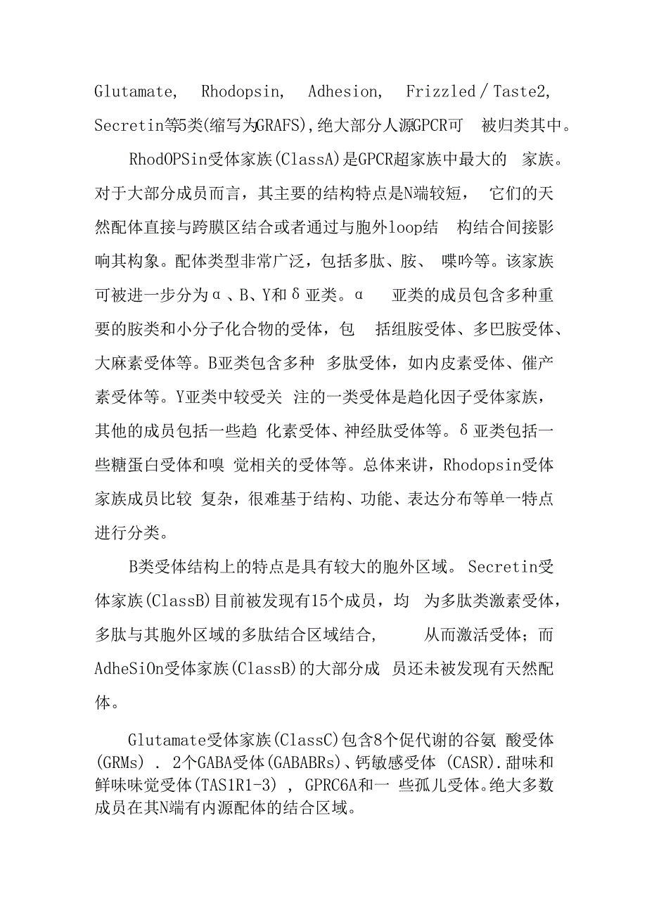 GPCR药物的开发现状与未来.docx_第2页