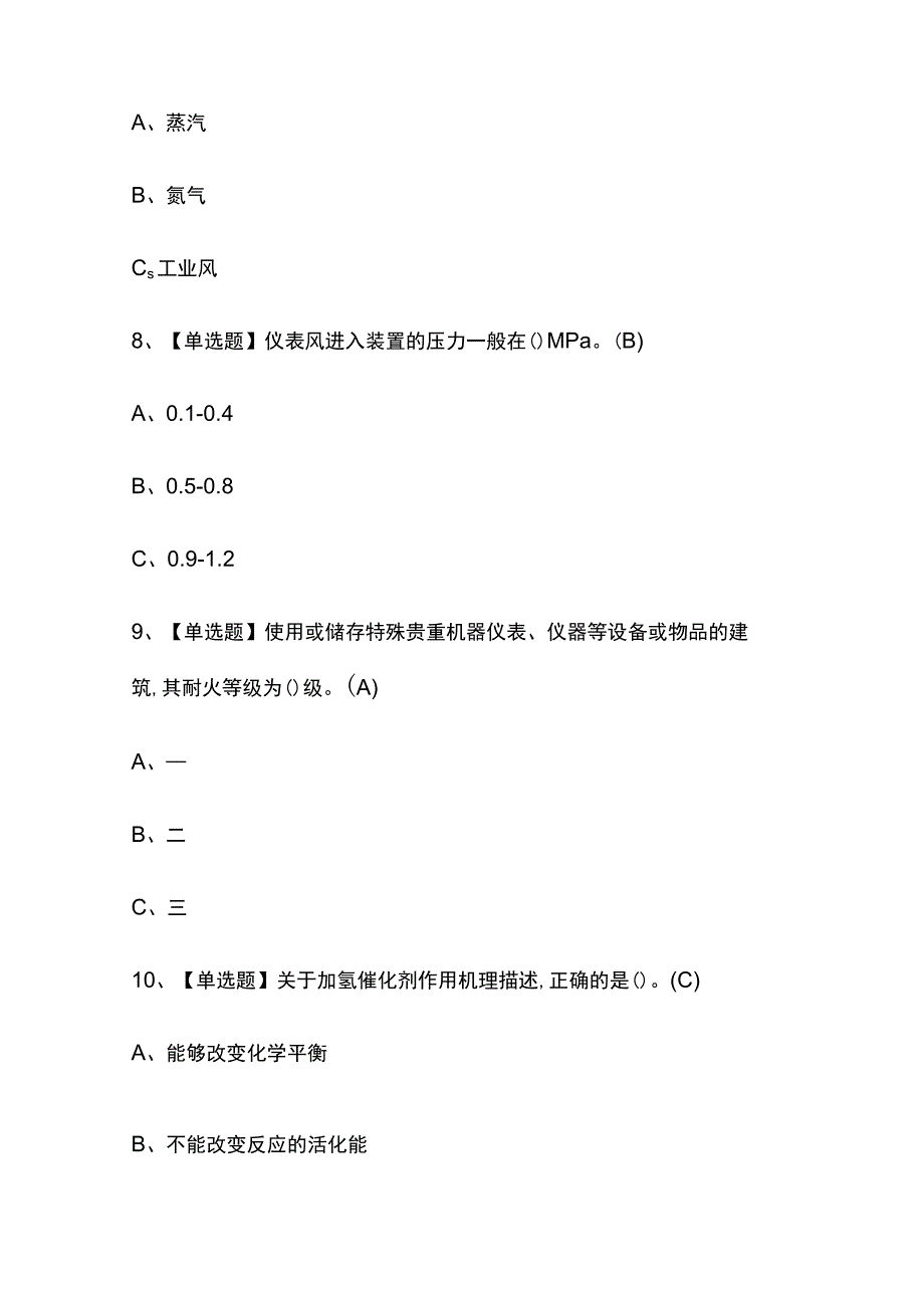 2023版重庆加氢工艺考试题库内部版必考点附答案.docx_第3页