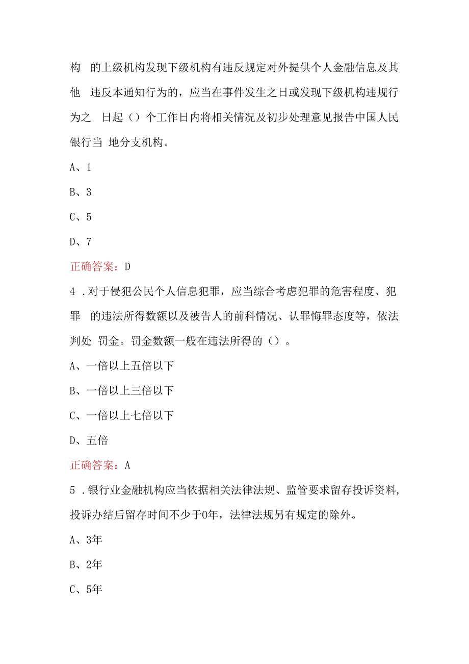 2023年金融消费者权益保护法考试题库（最新版）.docx_第2页