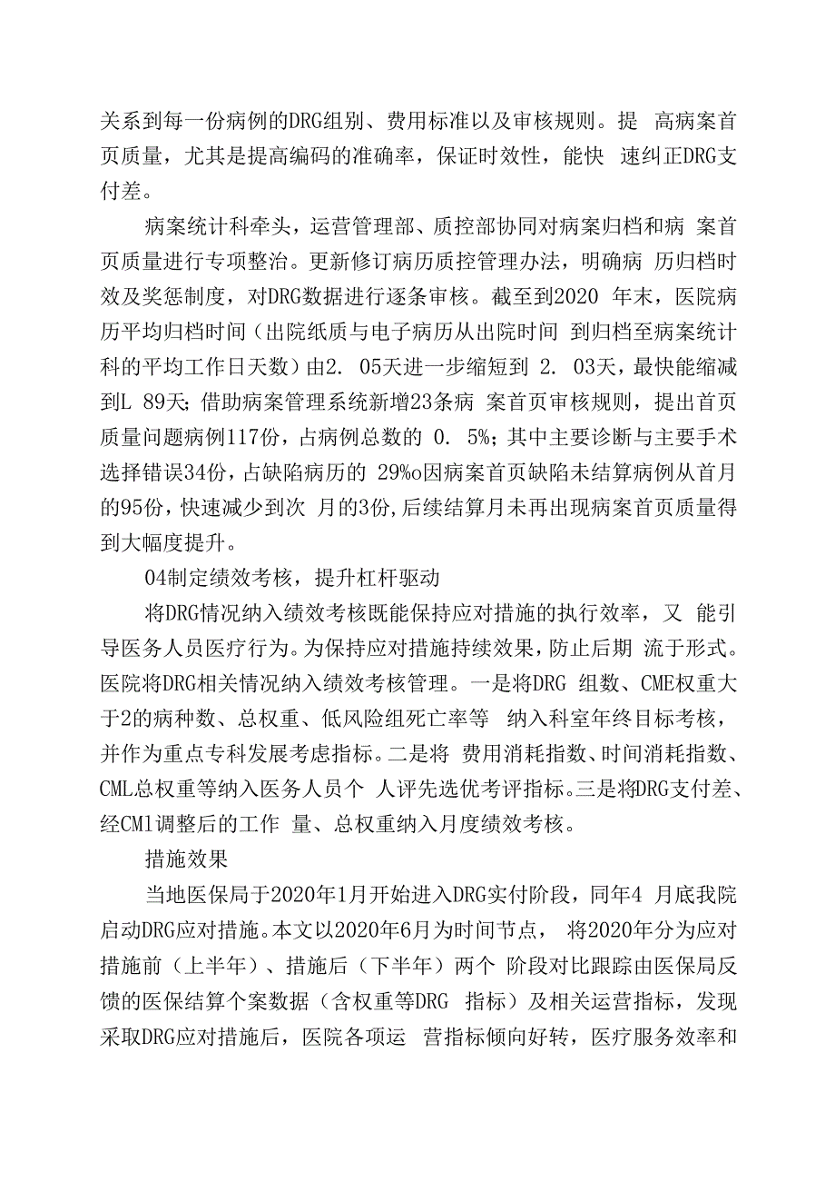 DRG运营管理效果分析.docx_第2页