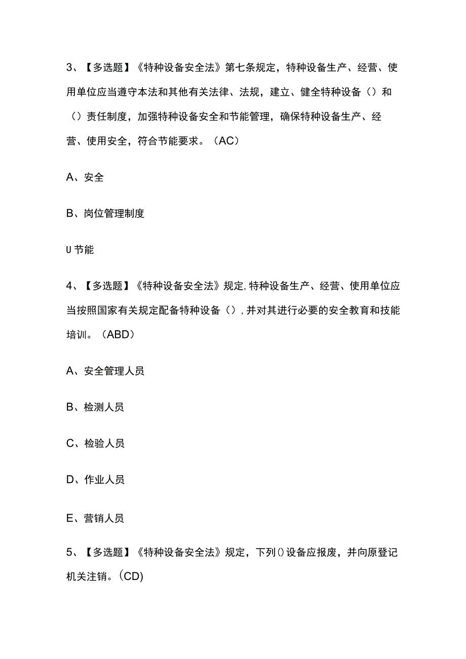 2023版江苏机械式停车设备司机考试题库内部附答案必考点.docx_第2页