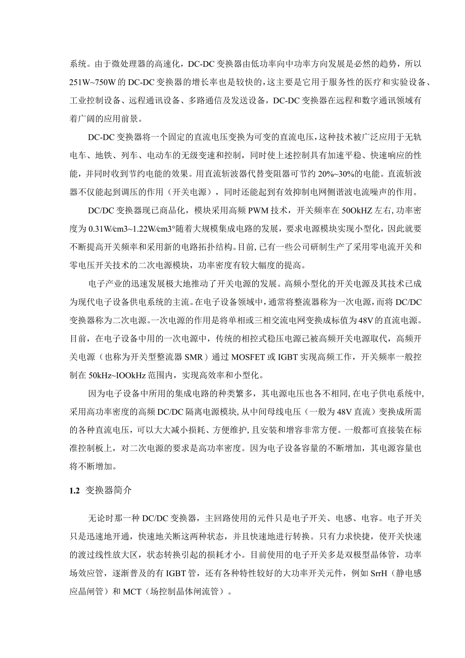 DCDC变换器设计（最新定稿）.docx_第3页