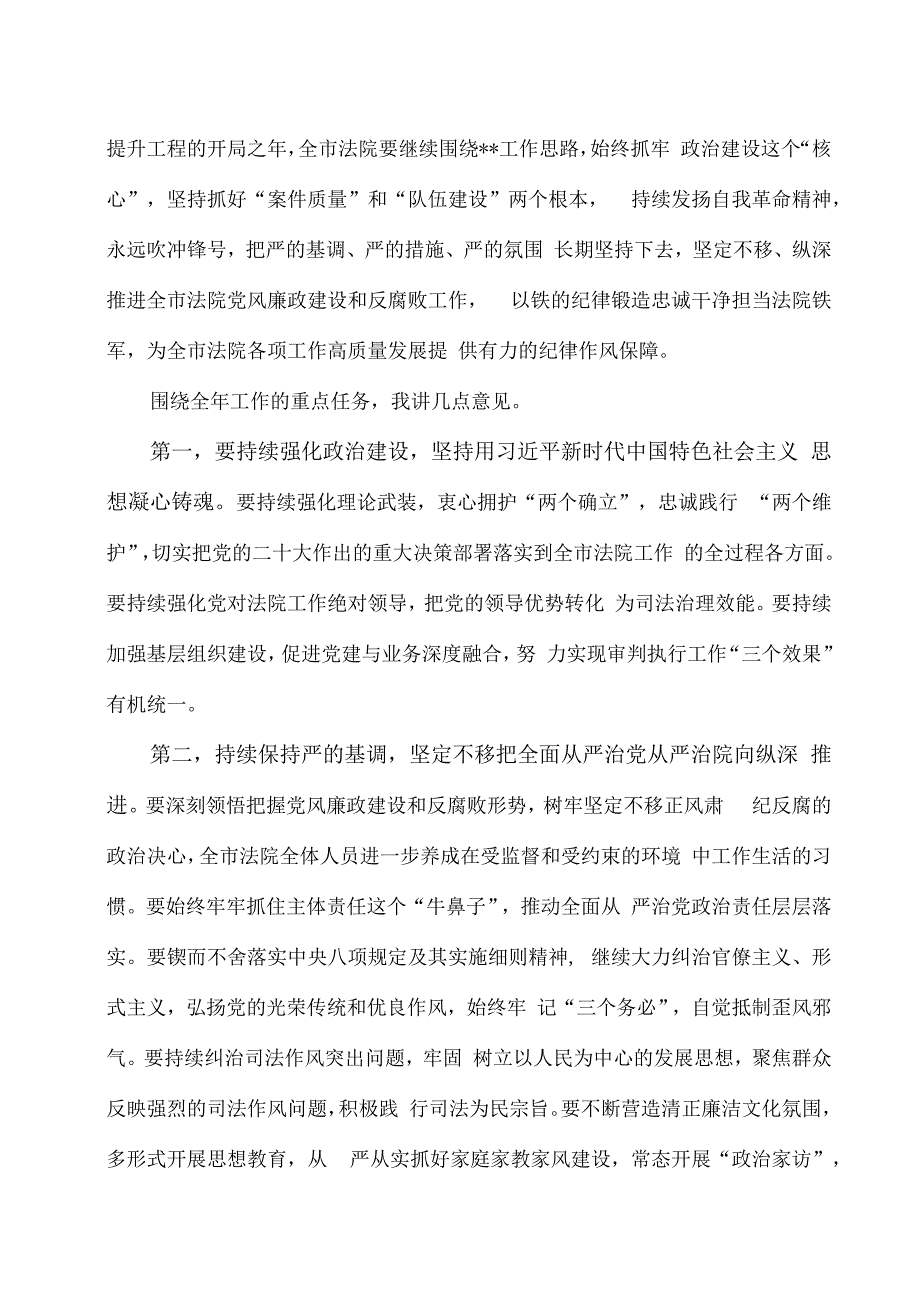 2023法院党风廉政讲稿：知敬畏强素能 风清气正为执法环境.docx_第2页