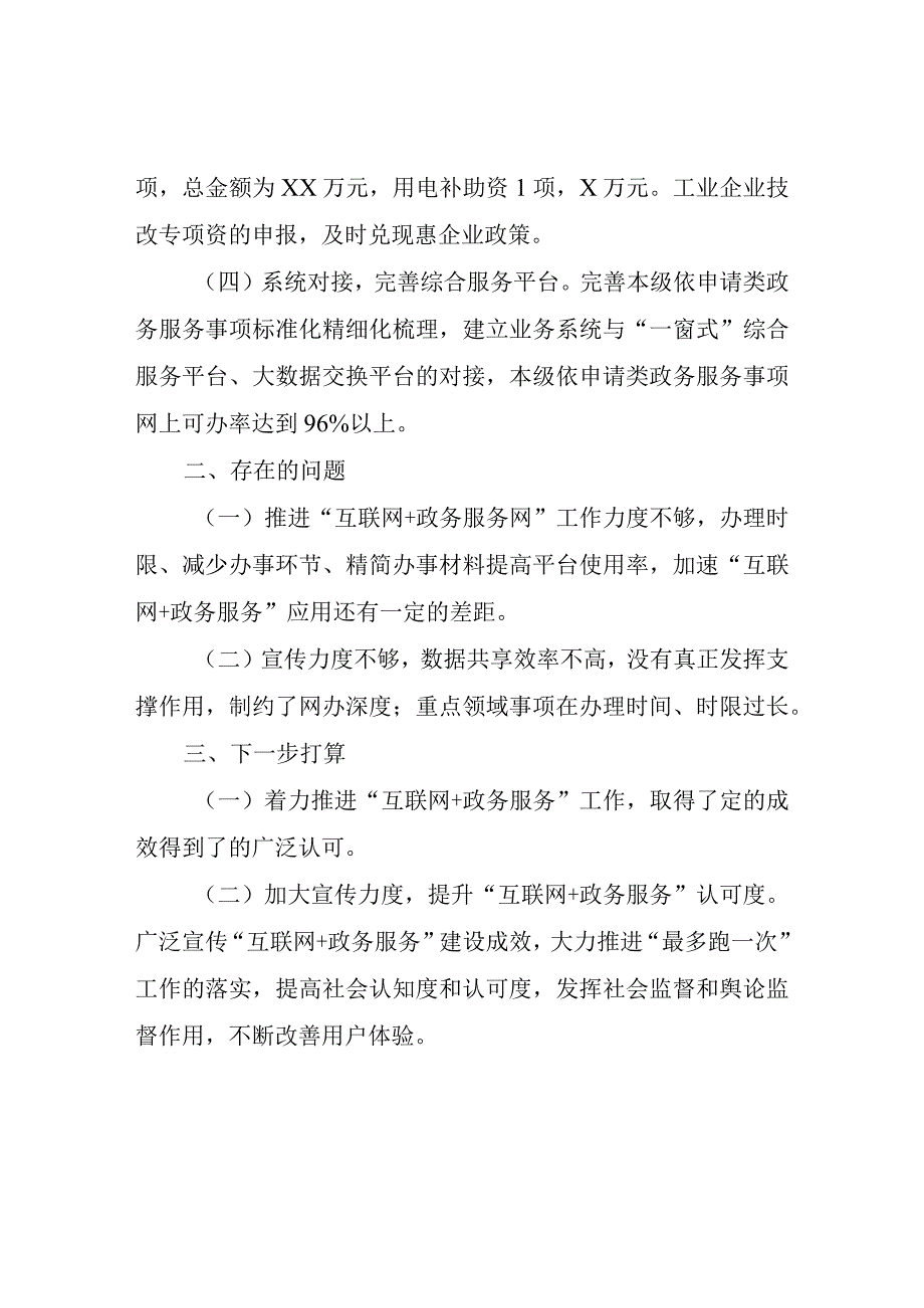 2023年高质量发展政务服务工作总结.docx_第2页