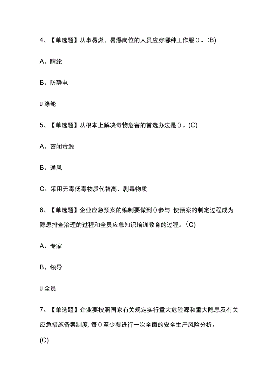 2023版上海烷基化工艺考试题库内部版必考点附答案.docx_第2页