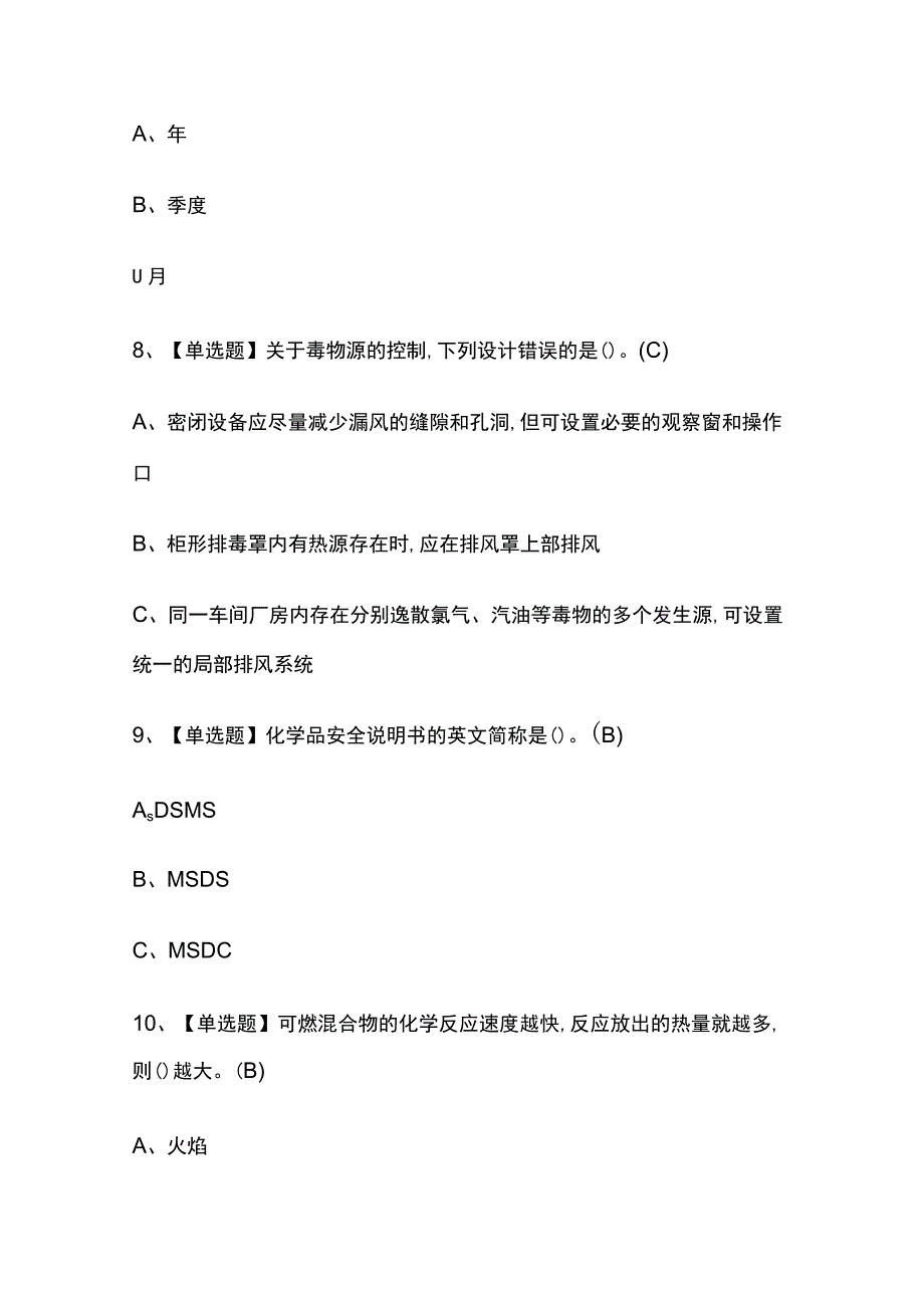 2023版上海烷基化工艺考试题库内部版必考点附答案.docx_第3页