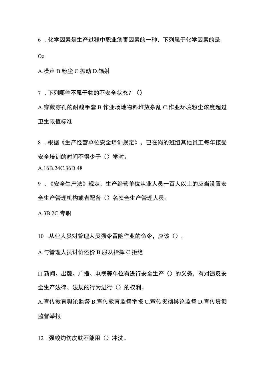 2023年黑龙江省安全生产月知识竞赛竞答试题附参考答案.docx_第2页