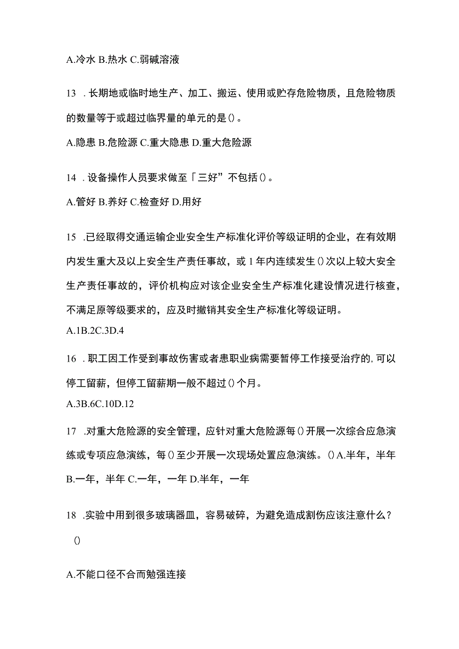 2023年黑龙江省安全生产月知识竞赛竞答试题附参考答案.docx_第3页