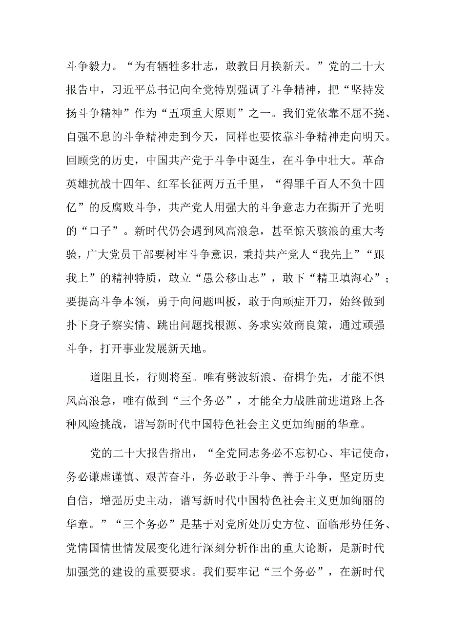 2023牢记三个务必专题学习交流研讨心得发言材料共七篇.docx_第3页