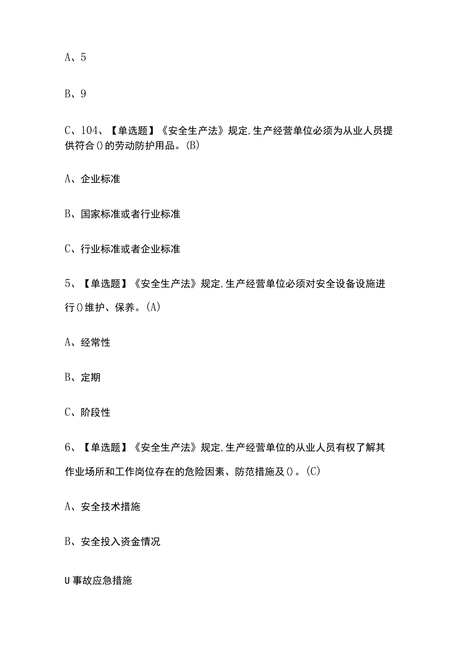 2023版甘肃尾矿考试题库内部版必考点附答案.docx_第2页