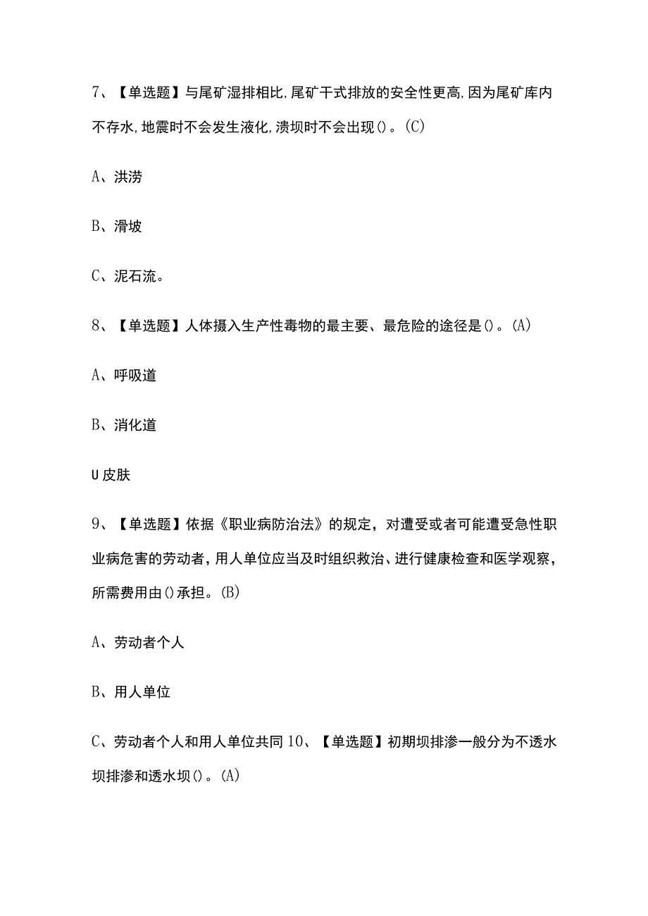 2023版甘肃尾矿考试题库内部版必考点附答案.docx_第3页