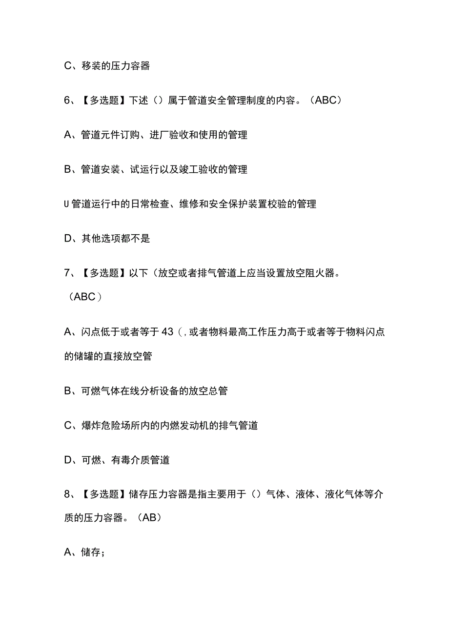 2023版甘肃A特种设备相关管理（锅炉压力容器压力管道）考试题库内部版必考点附答案.docx_第3页