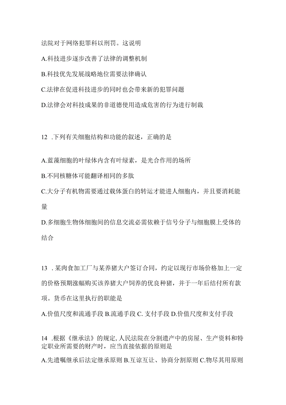 2023年重庆事业单位考试事业单位考试公共基础知识模拟考试试卷(含答案).docx_第3页