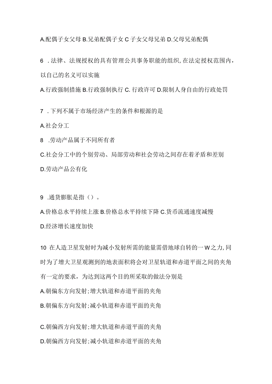 2023年重庆市公务员事业单位考试事业单位考试公共基础知识预测试题库(含答案).docx_第2页