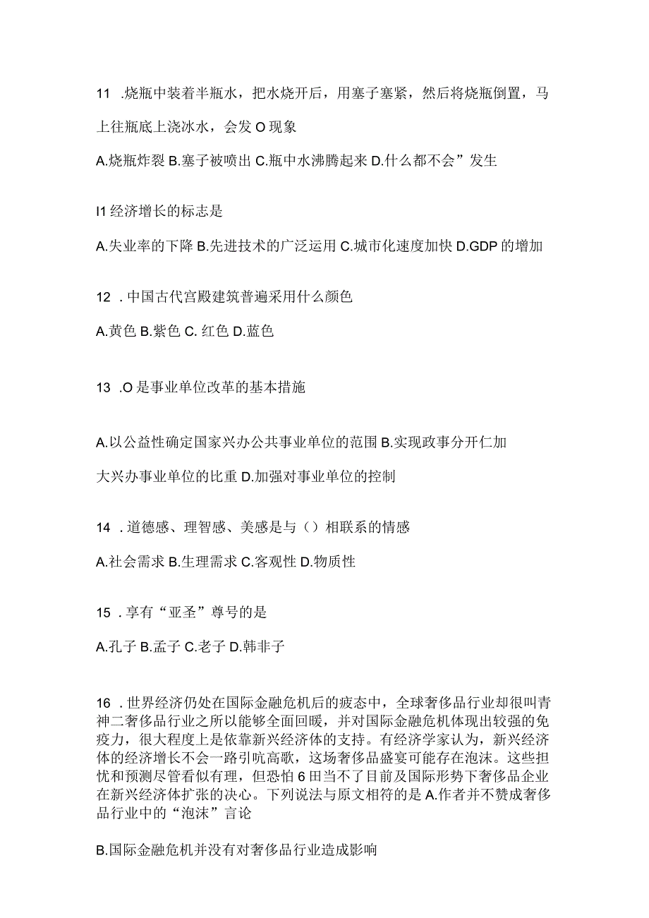 2023年重庆市公务员事业单位考试事业单位考试公共基础知识预测试题库(含答案).docx_第3页