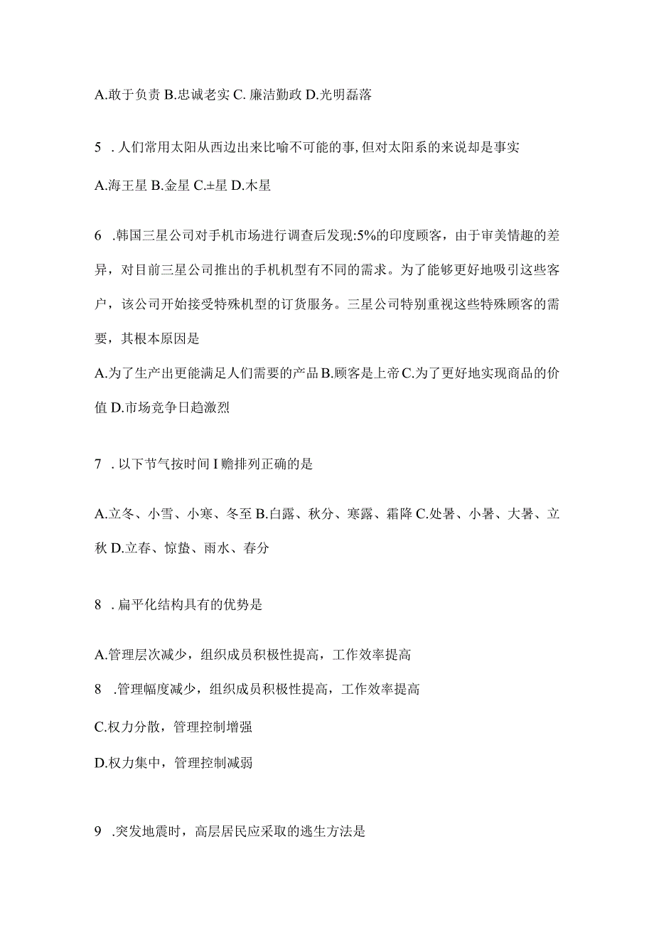 2023年重庆市公务员事业单位考试事业单位考试公共基础知识模拟考试冲刺卷(含答案).docx_第2页