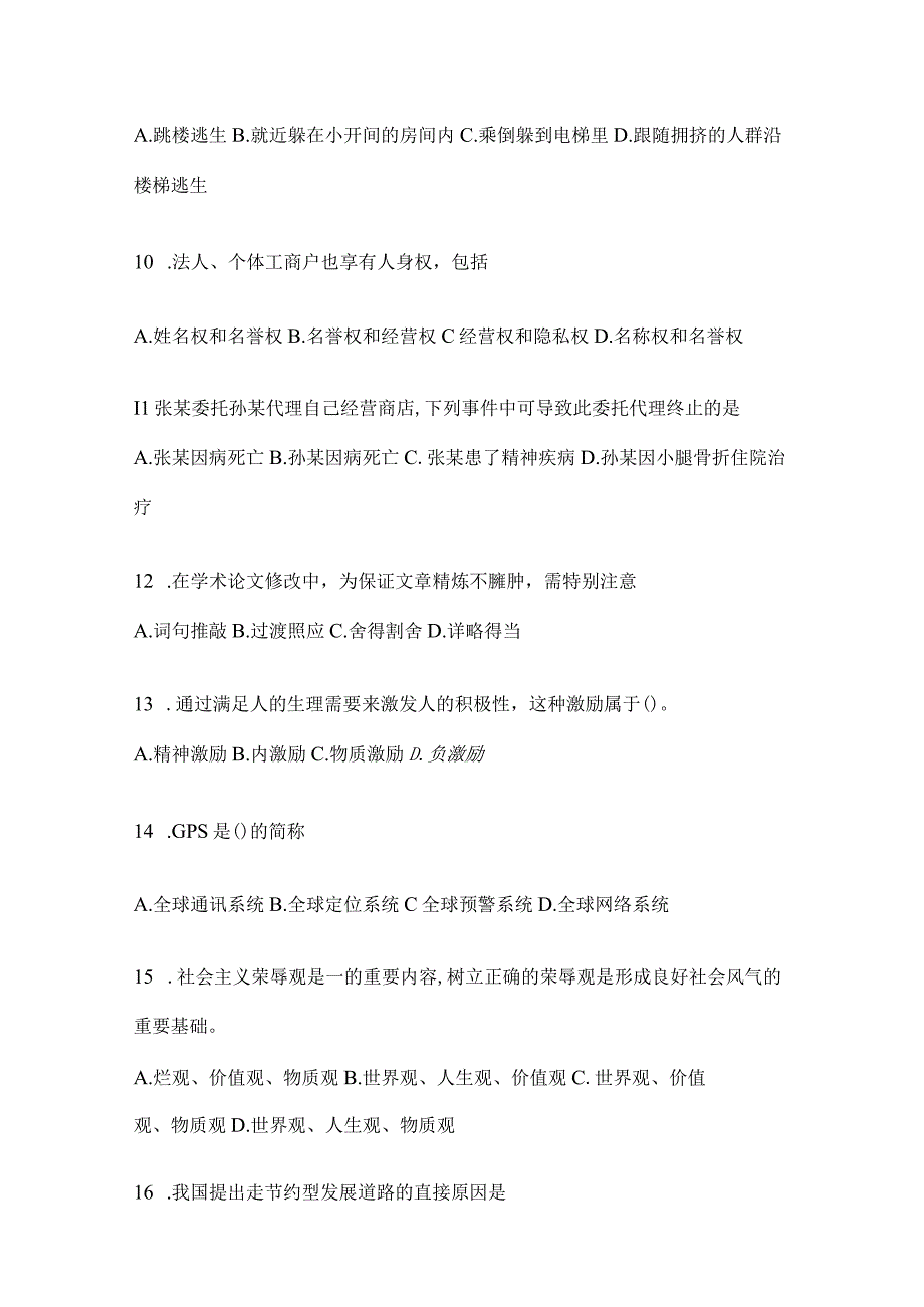 2023年重庆市公务员事业单位考试事业单位考试公共基础知识模拟考试冲刺卷(含答案).docx_第3页