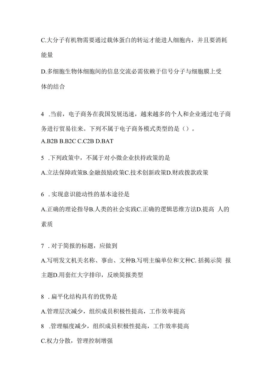 2023年黑龙江省公务员事业单位考试事业单位考试预测考卷(含答案).docx_第2页