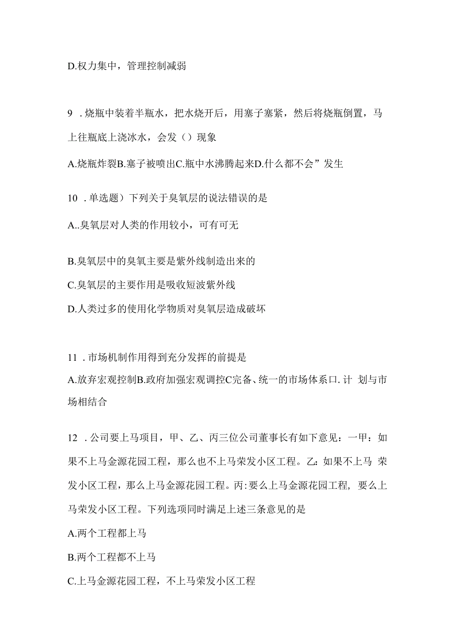 2023年黑龙江省公务员事业单位考试事业单位考试预测考卷(含答案).docx_第3页