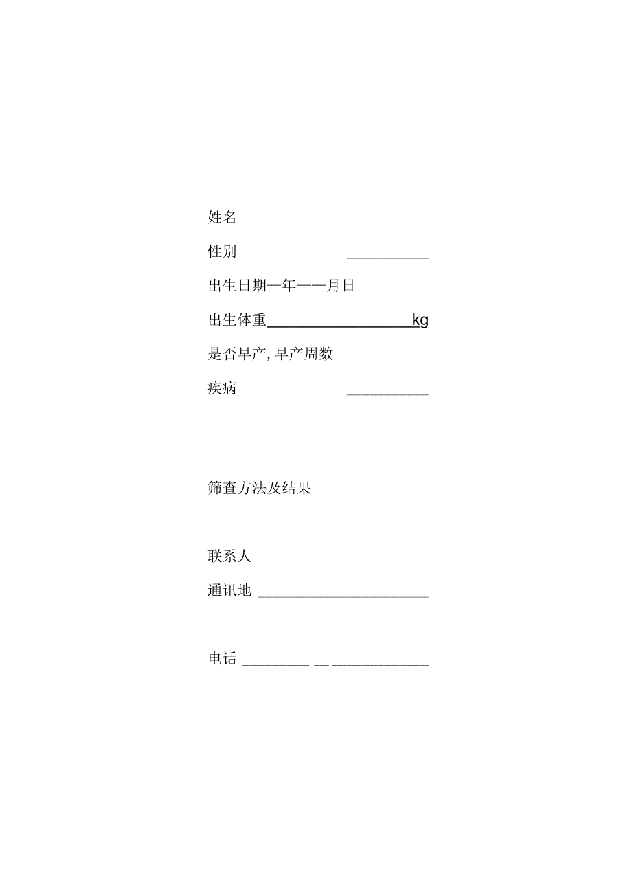 Gesell诊断量表(完整版).docx_第2页