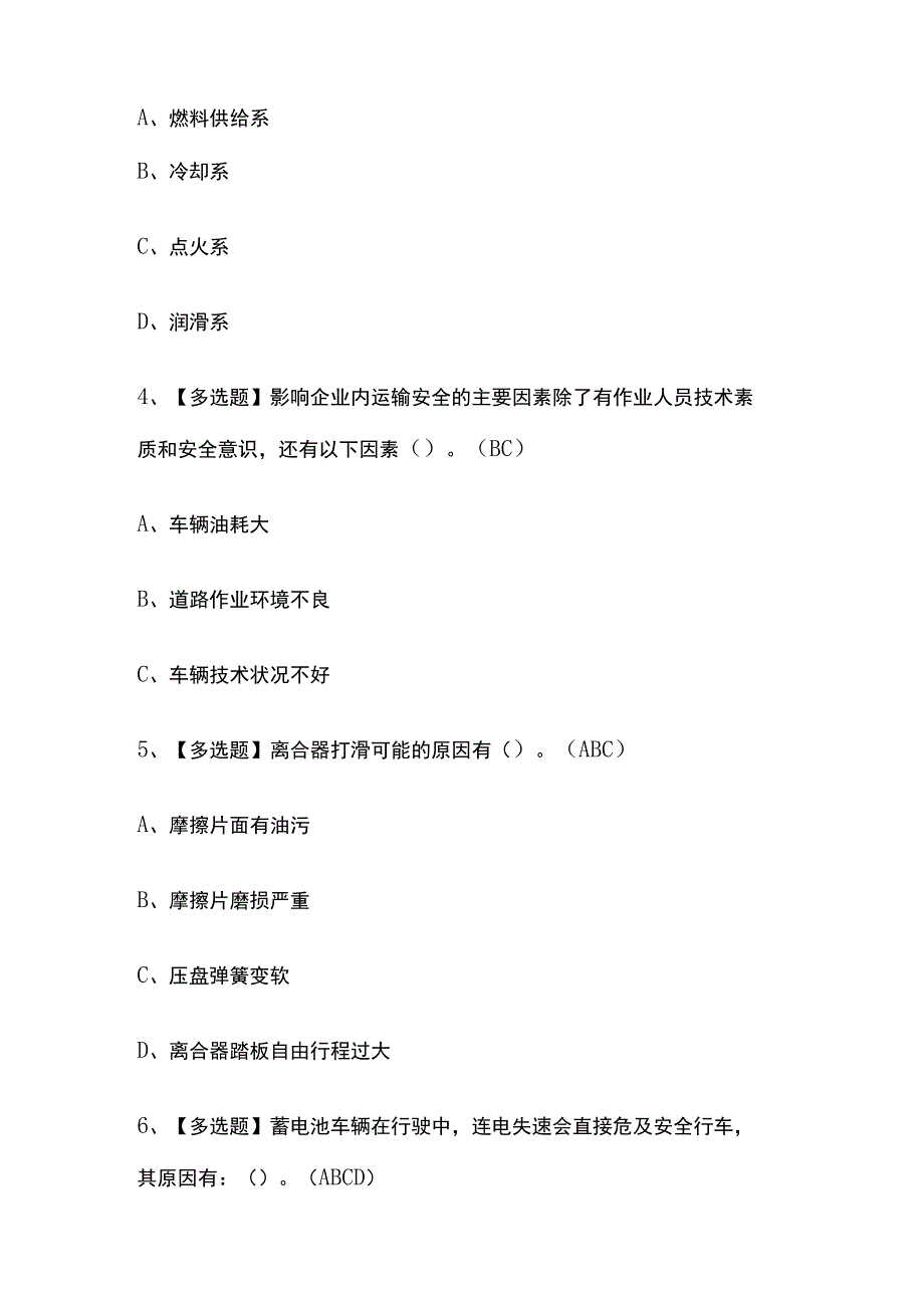 2023版甘肃N2观光车和观光列车司机考试题库内部版必考点附答案.docx_第2页