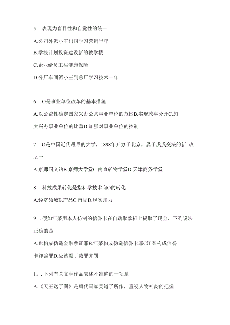 2023年黑龙江省公务员事业单位考试事业单位考试模拟考试卷(含答案).docx_第2页