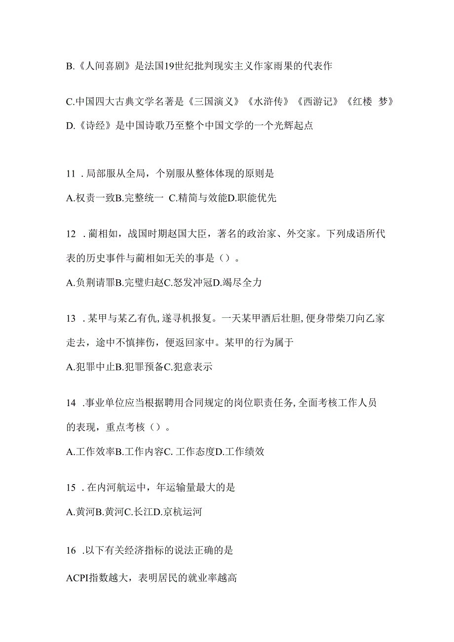 2023年黑龙江省公务员事业单位考试事业单位考试模拟考试卷(含答案).docx_第3页