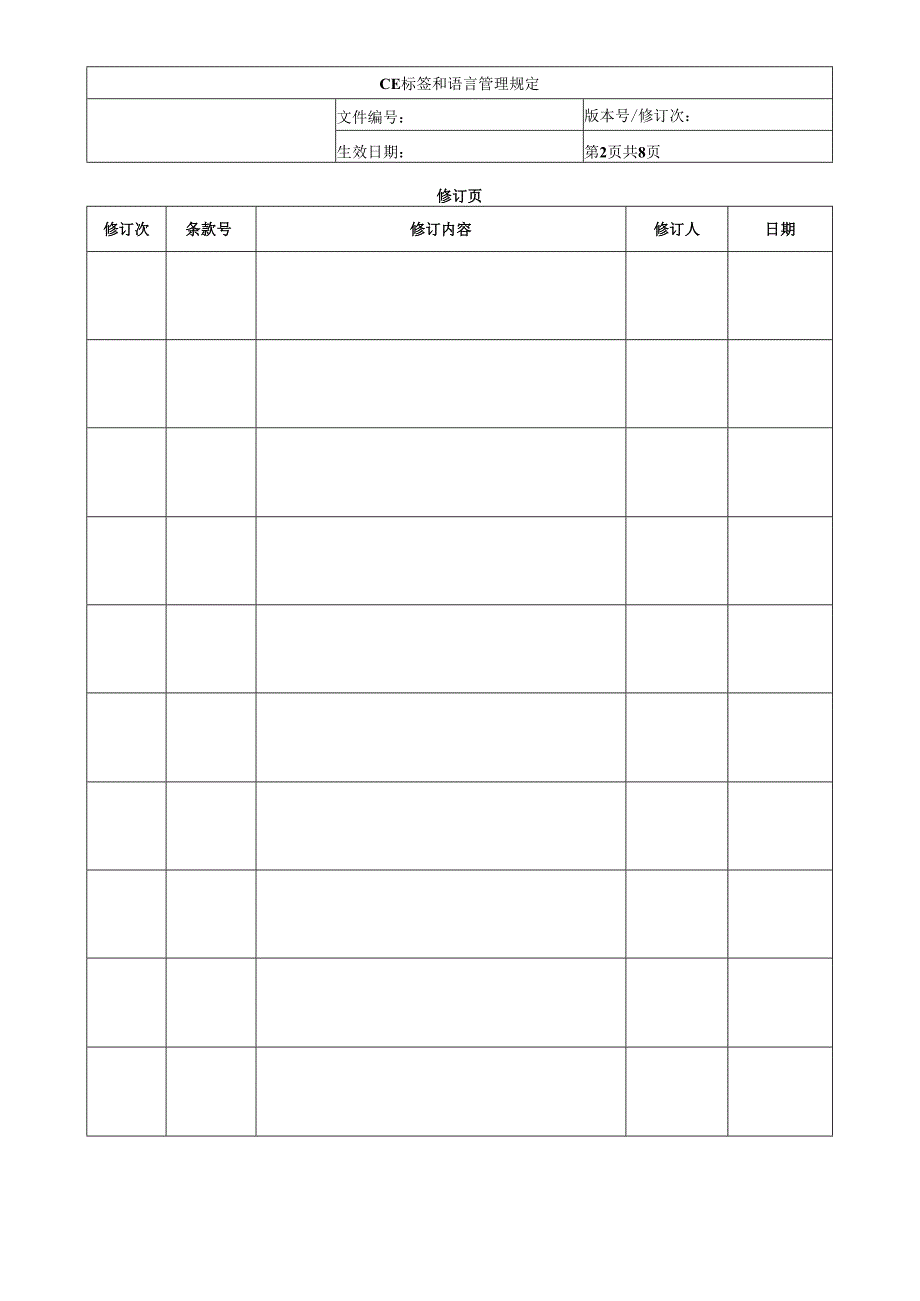 CE标签和语言管理规定.docx_第2页